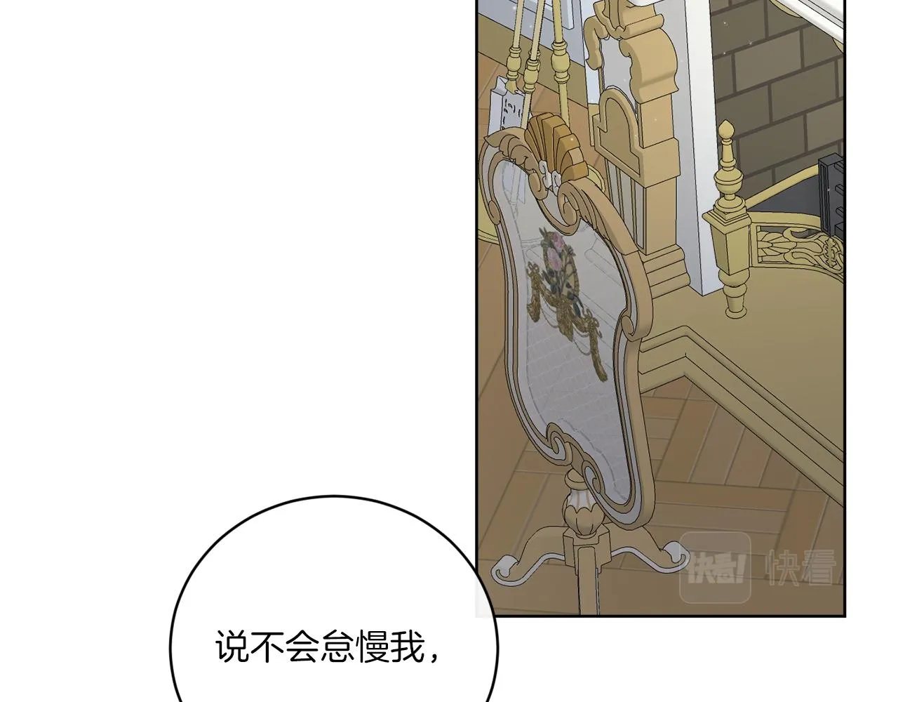 第55话 奇怪的道具 第79页