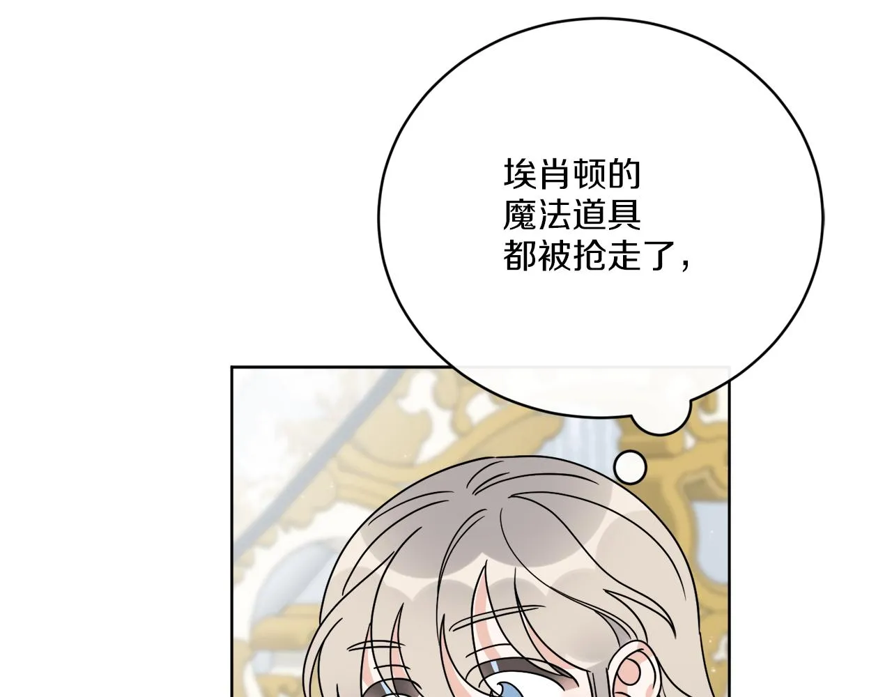 第55话 奇怪的道具 第84页