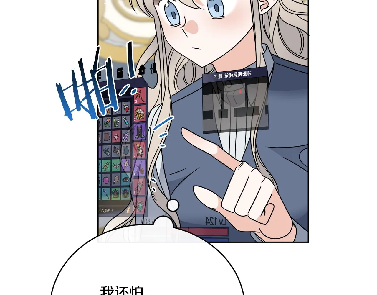 第55话 奇怪的道具 第85页