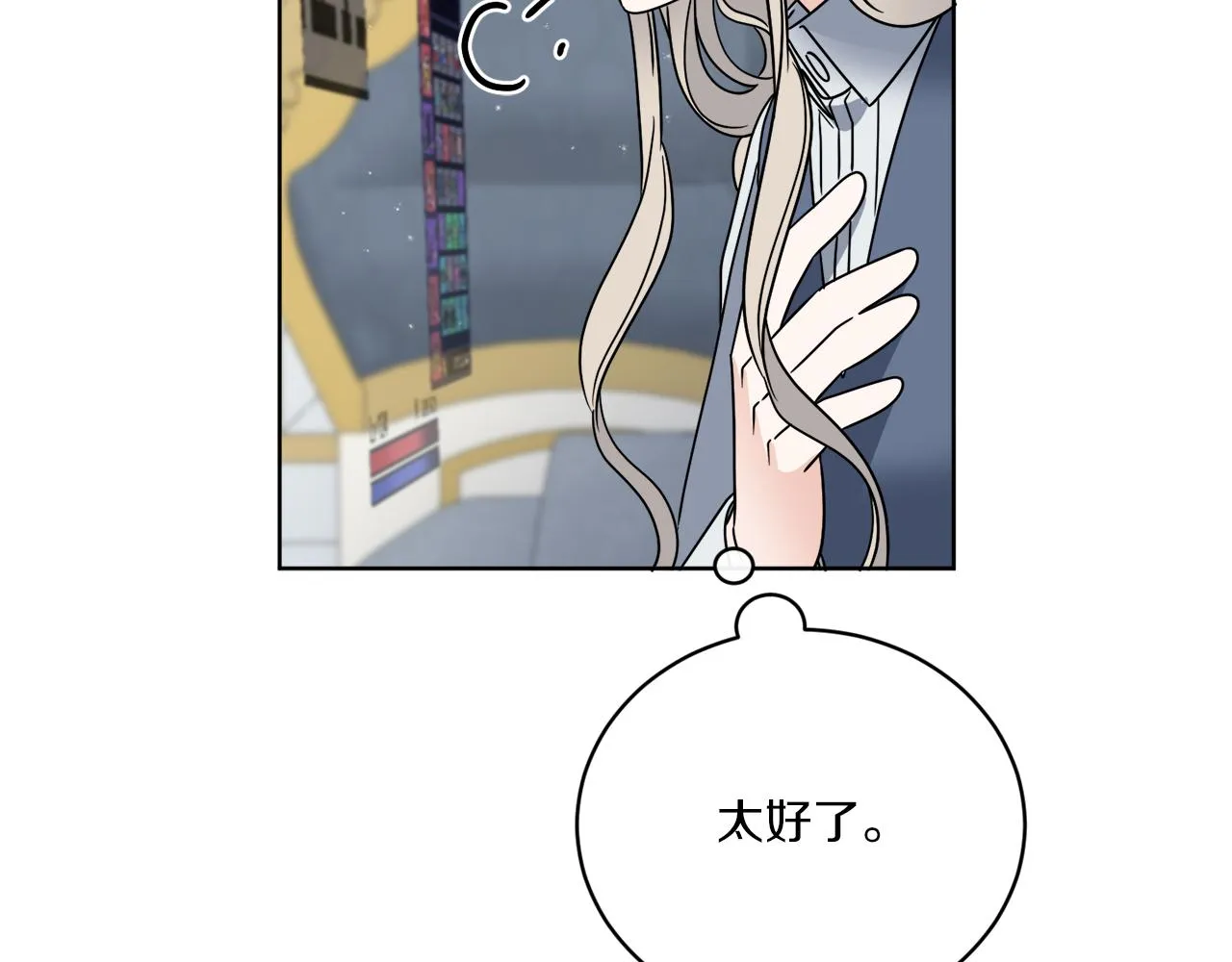 第55话 奇怪的道具 第91页
