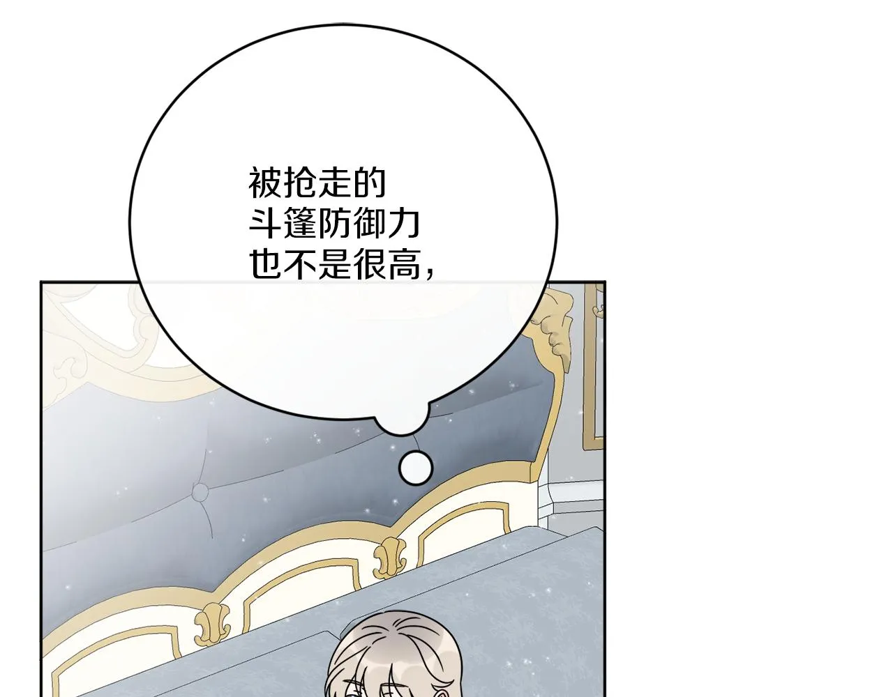 第55话 奇怪的道具 第93页