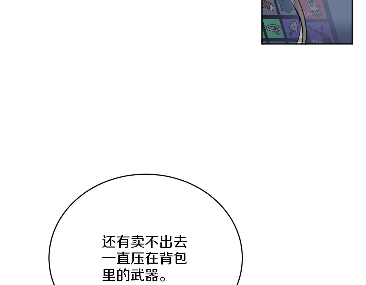 第55话 奇怪的道具 第96页