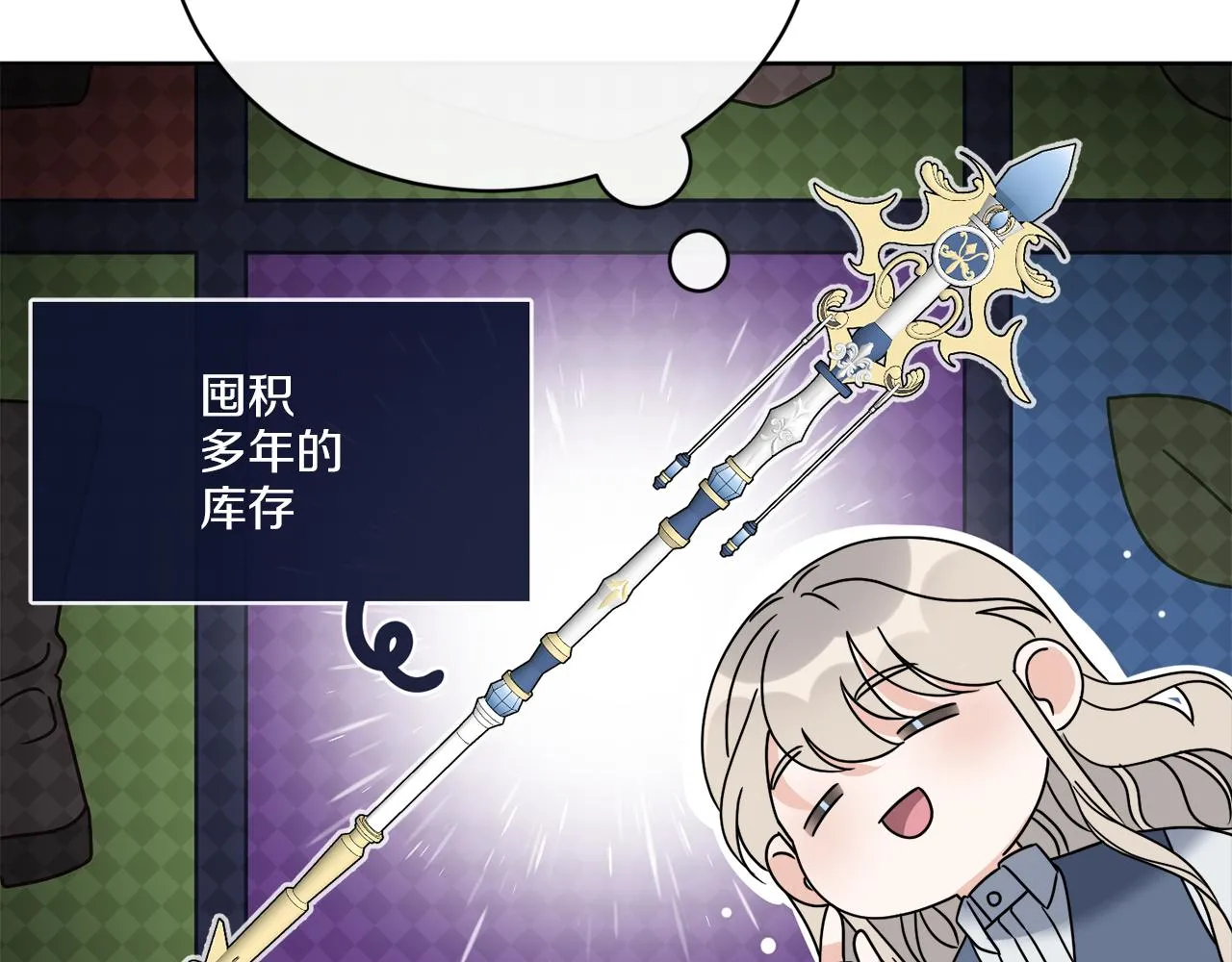 第55话 奇怪的道具 第97页