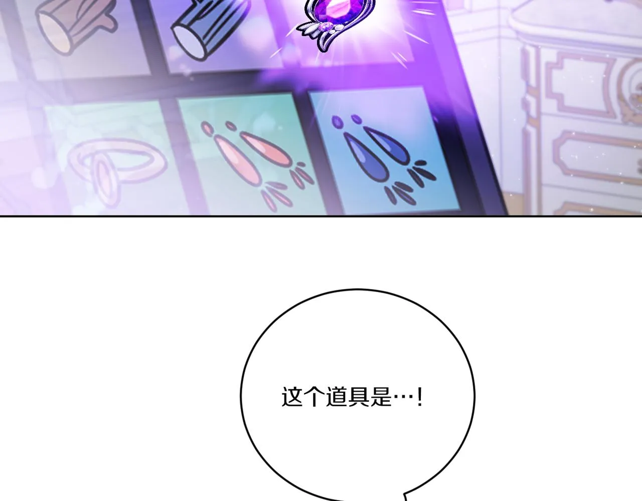 第55话 奇怪的道具 第109页