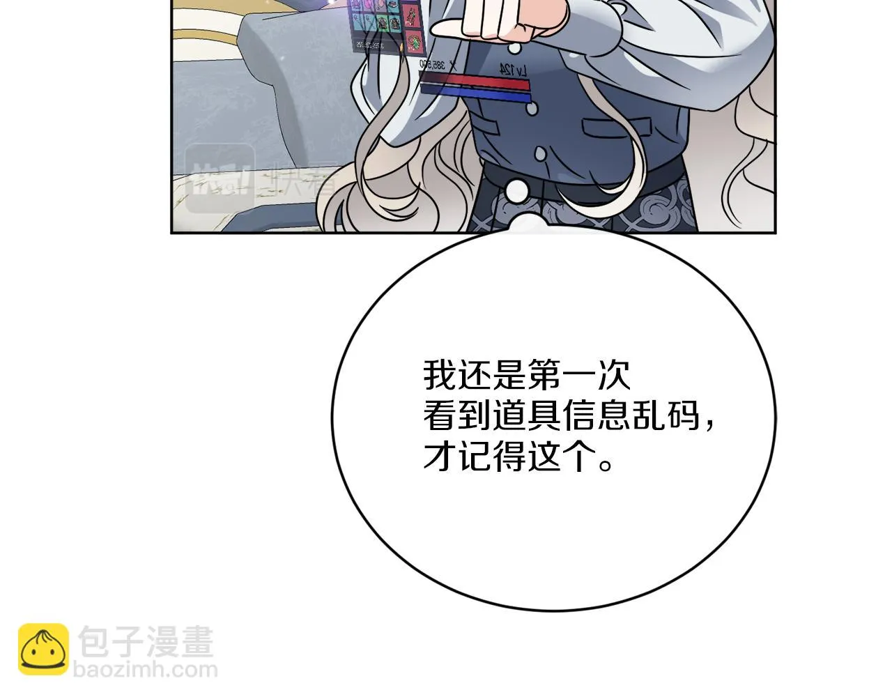 第55话 奇怪的道具 第116页