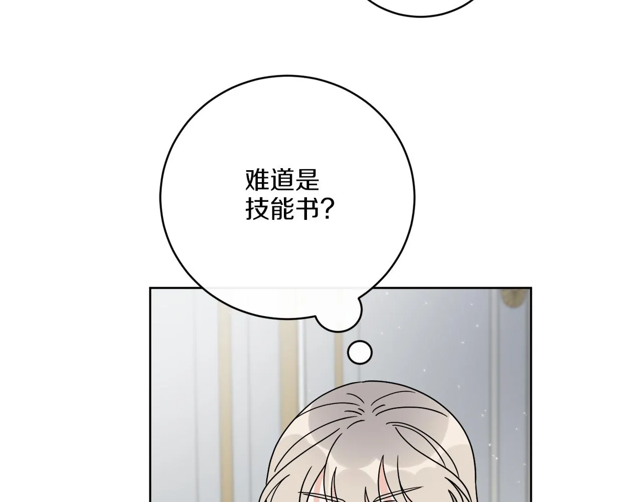 第55话 奇怪的道具 第123页
