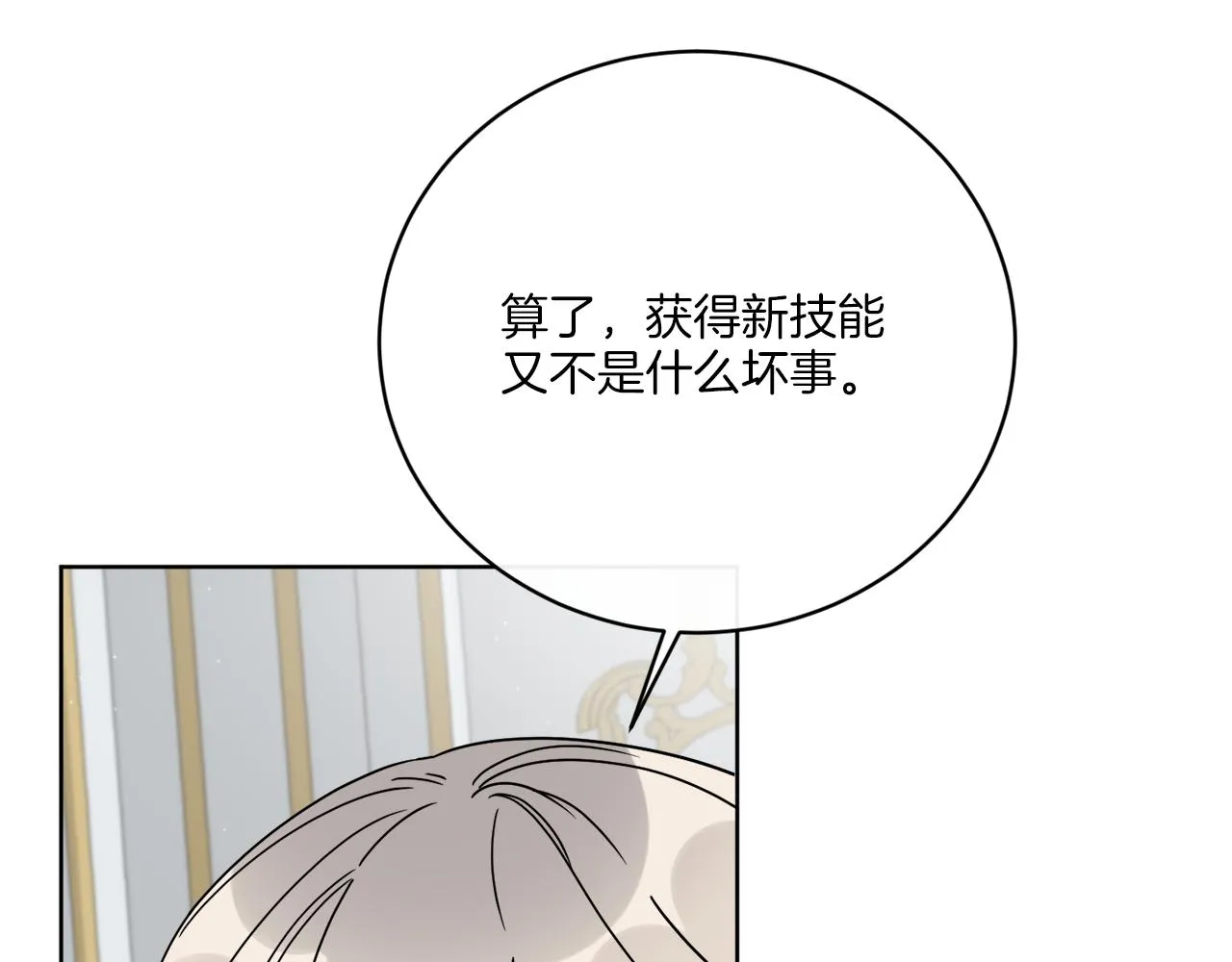 第55话 奇怪的道具 第136页