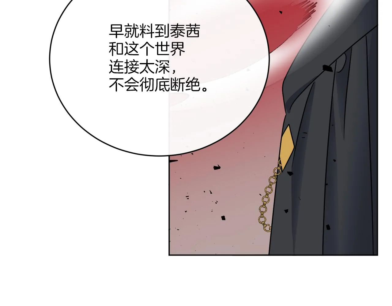 第56话 灭世 第4页