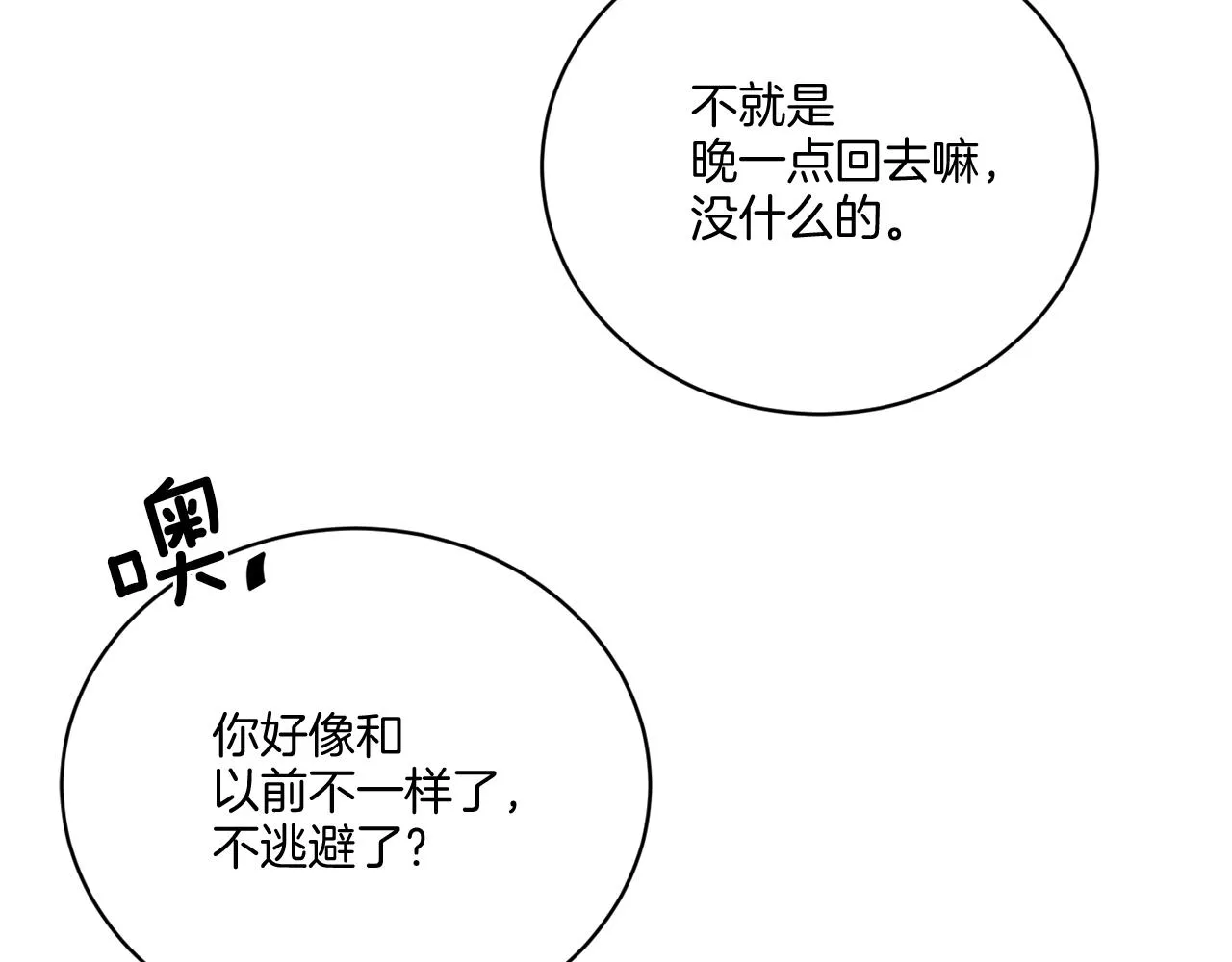 第56话 灭世 第16页