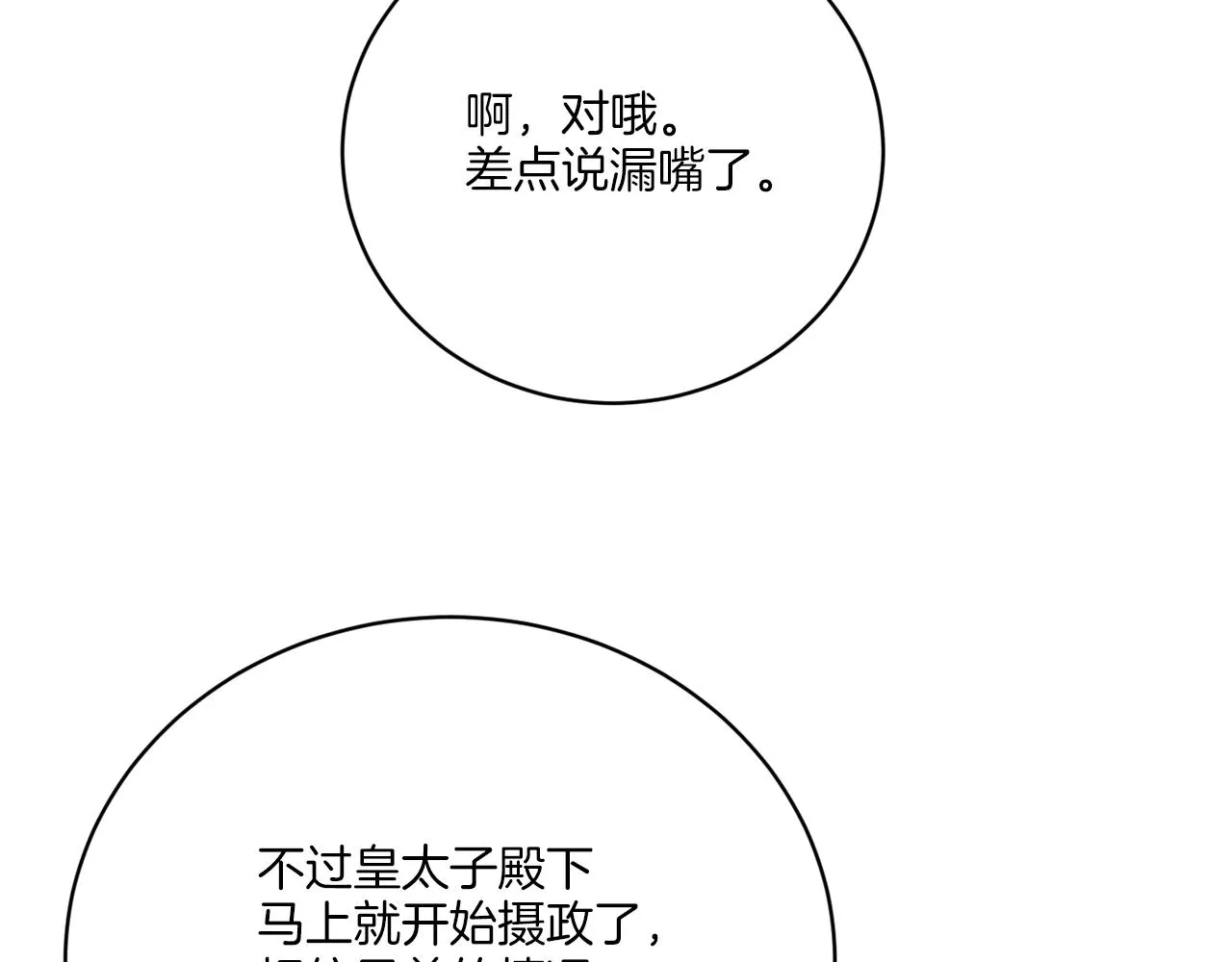 第56话 灭世 第43页