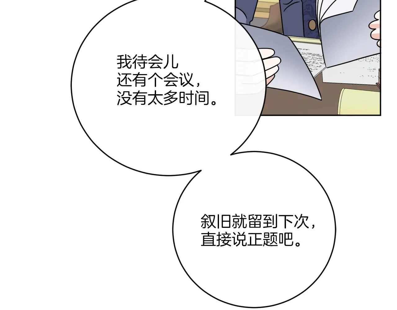 第56话 灭世 第77页