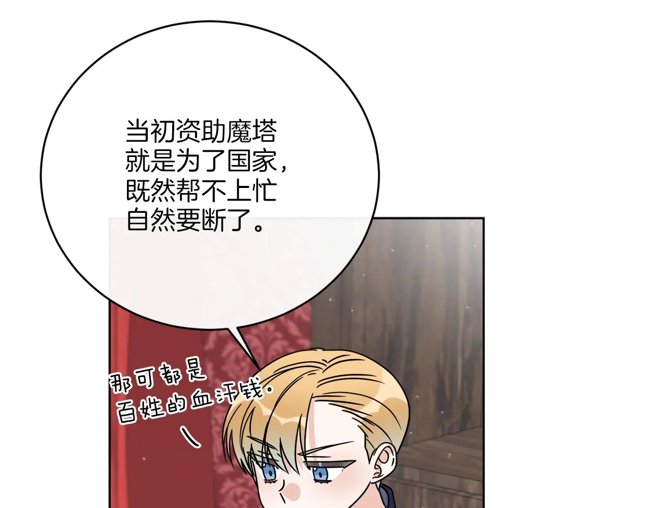 第56话 灭世 第141页