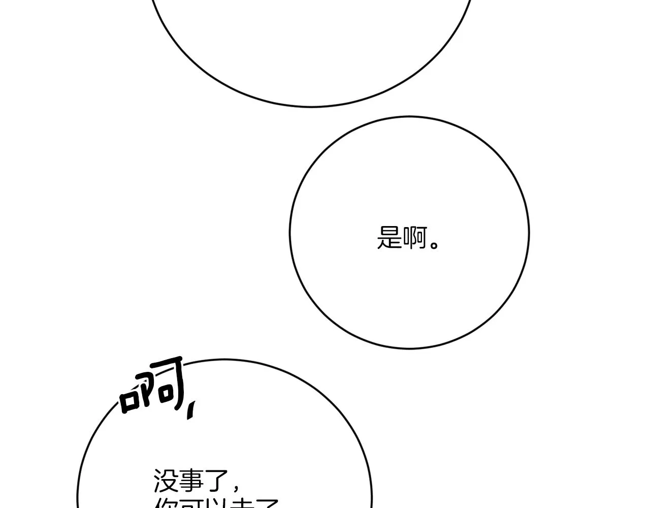 第57话 三个条件 第12页