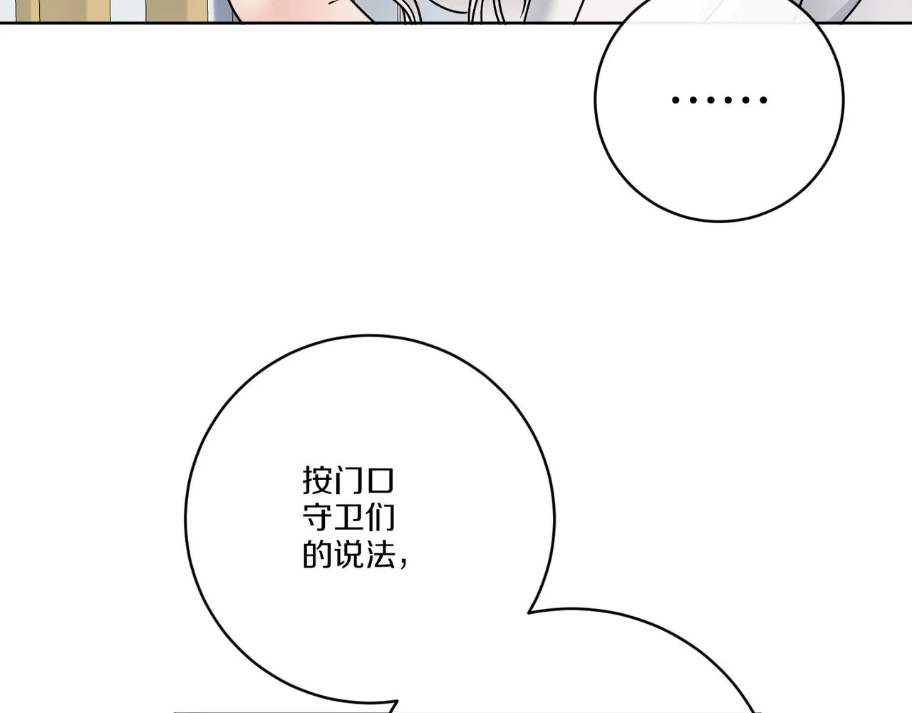 第57话 三个条件 第21页