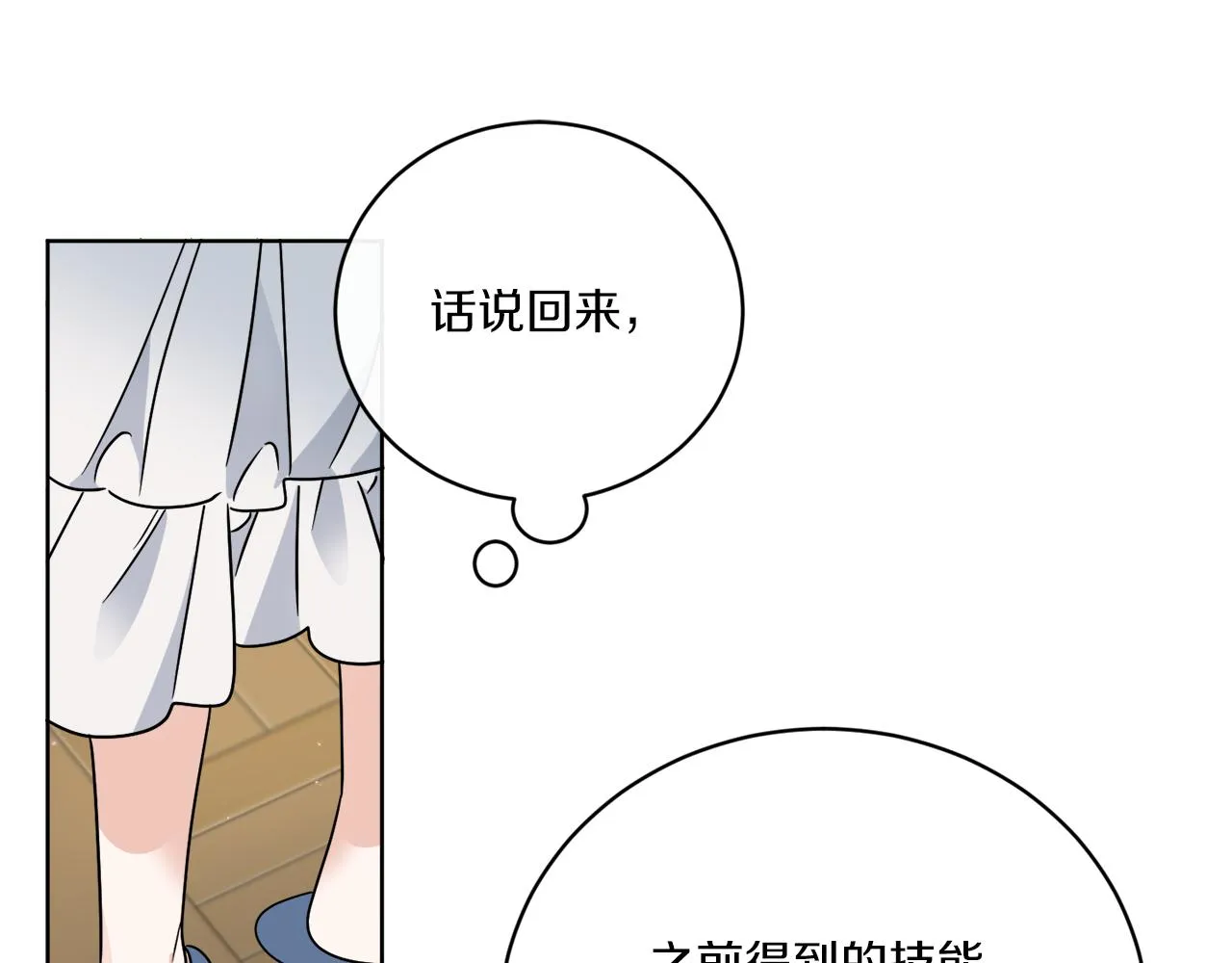 第57话 三个条件 第30页