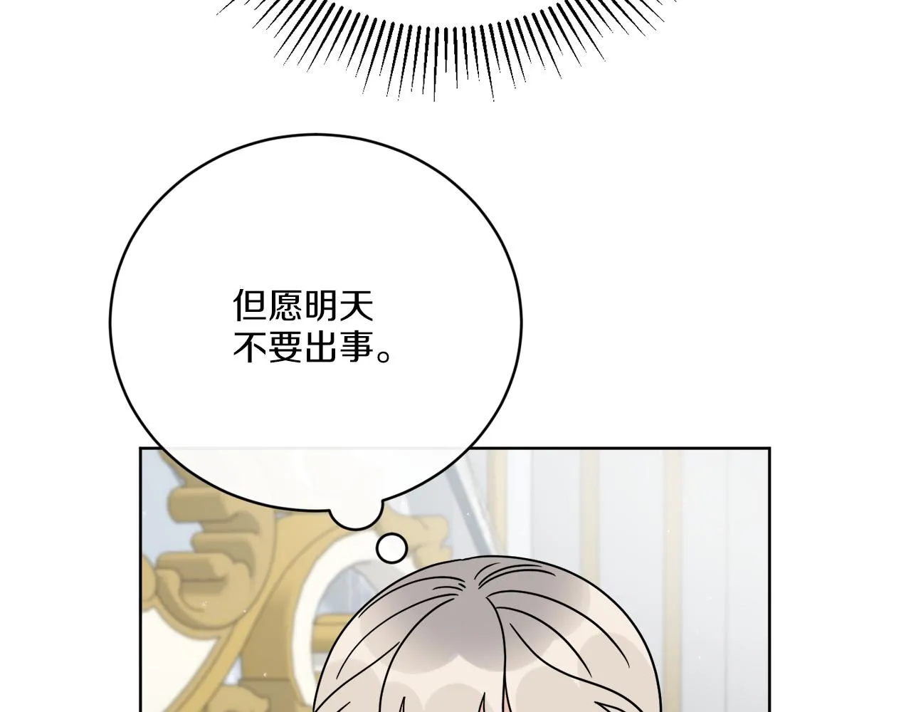 第57话 三个条件 第33页