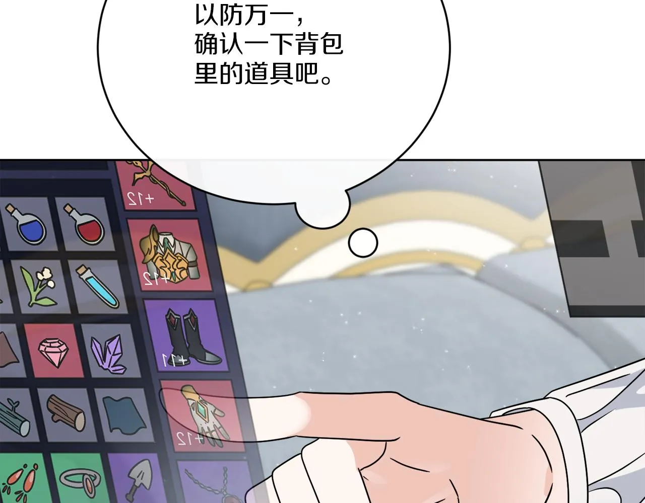 第57话 三个条件 第36页
