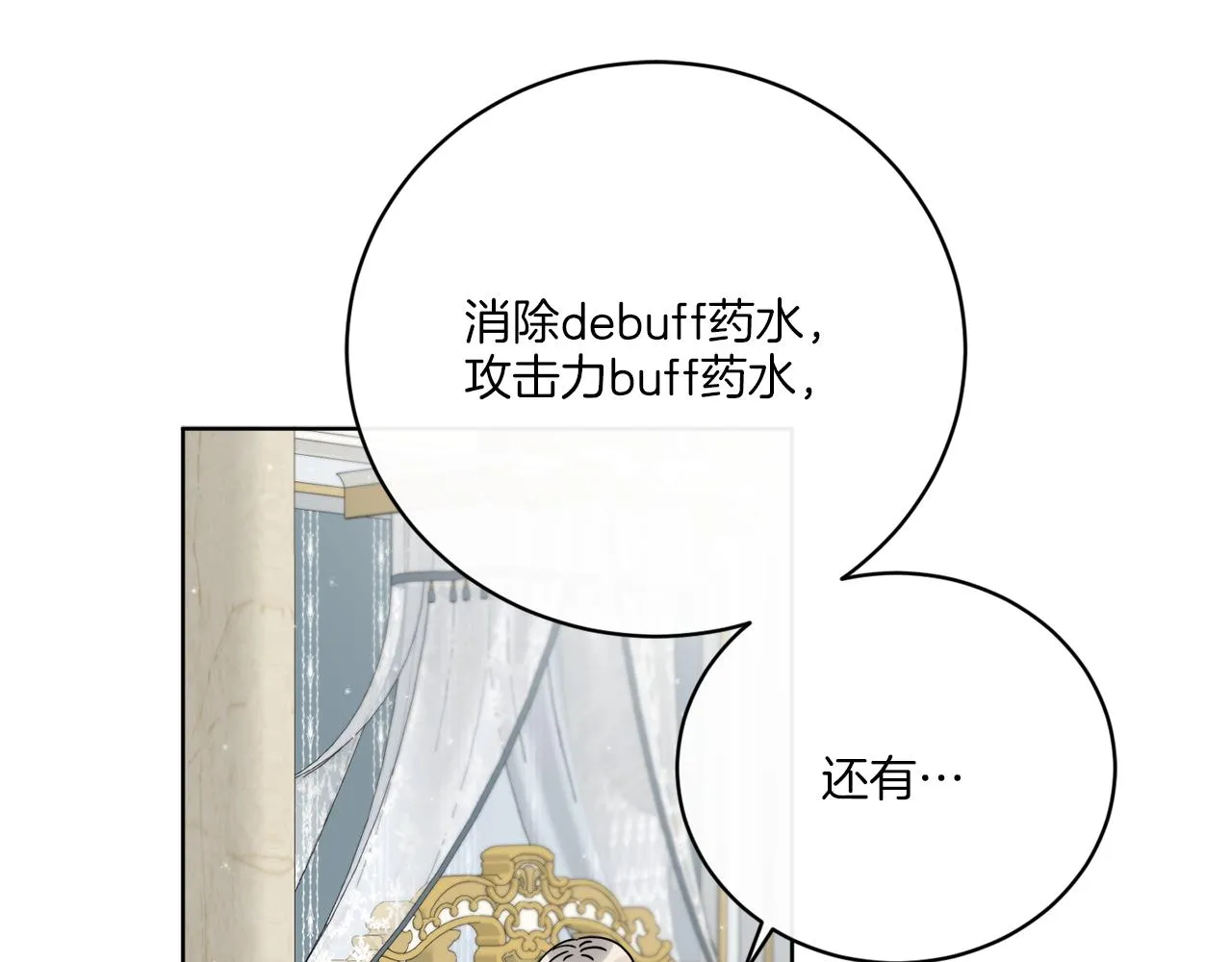 第57话 三个条件 第38页