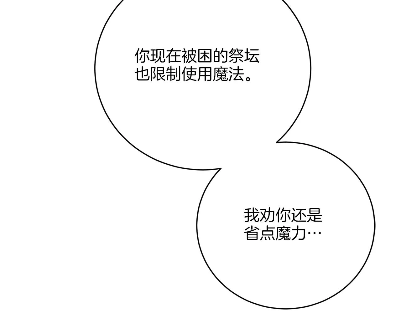 第57话 三个条件 第70页
