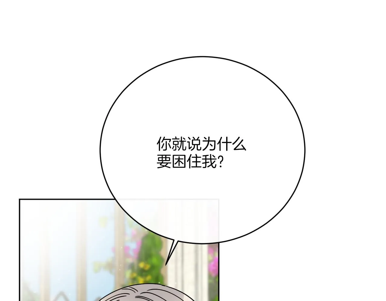 第57话 三个条件 第71页
