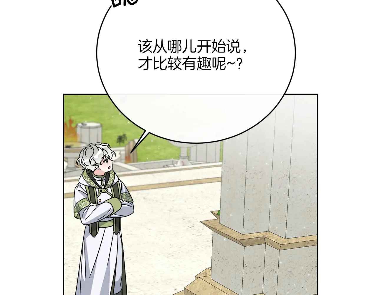 第57话 三个条件 第78页