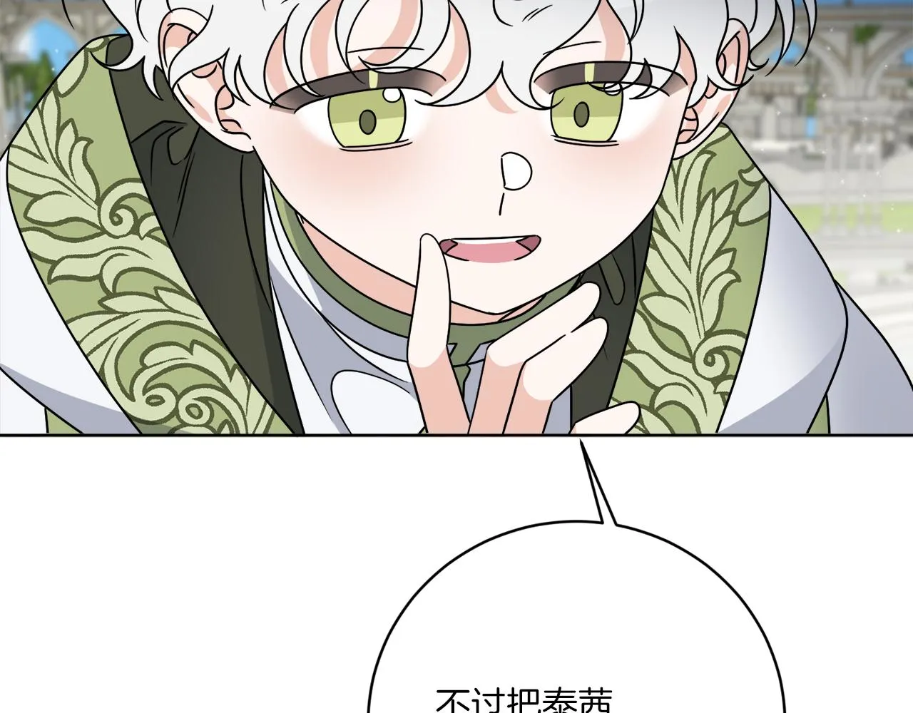 第57话 三个条件 第84页