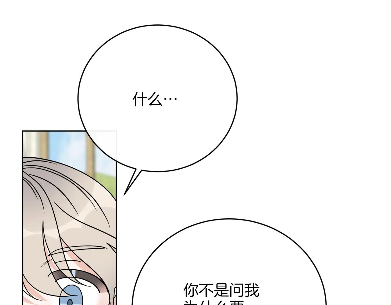 第57话 三个条件 第88页