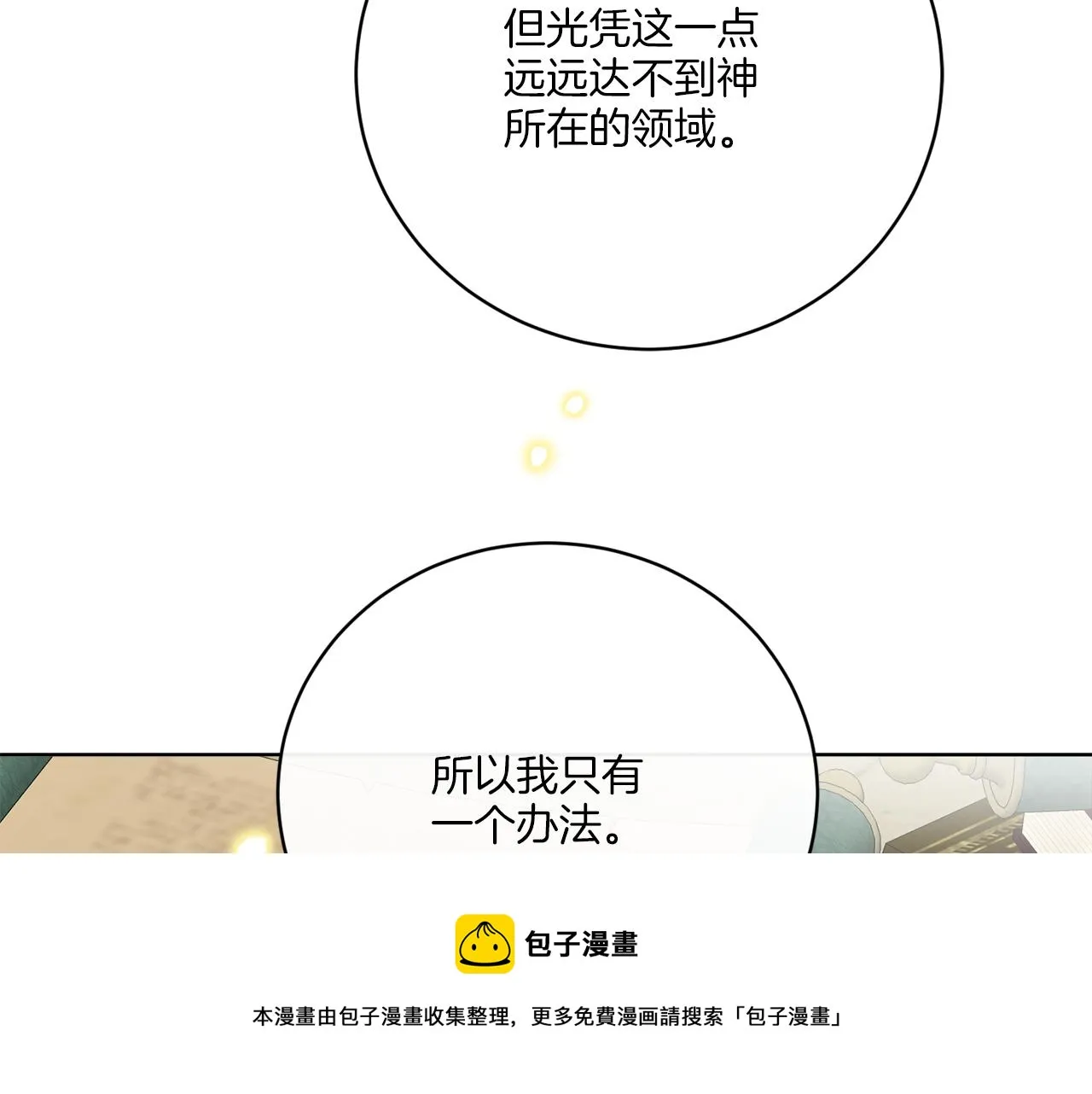 第57话 三个条件 第100页