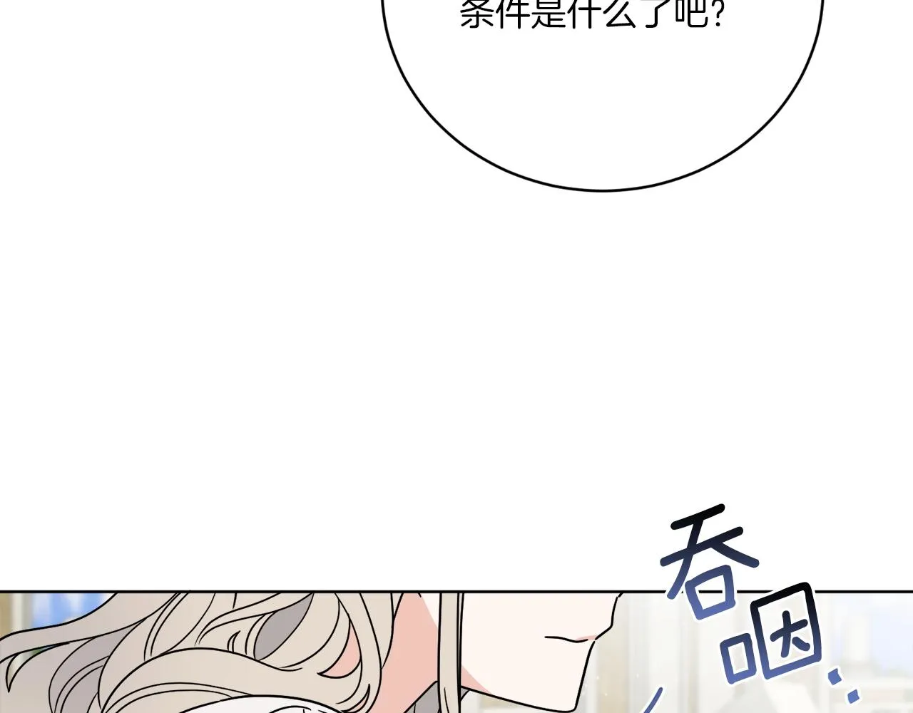 第57话 三个条件 第132页