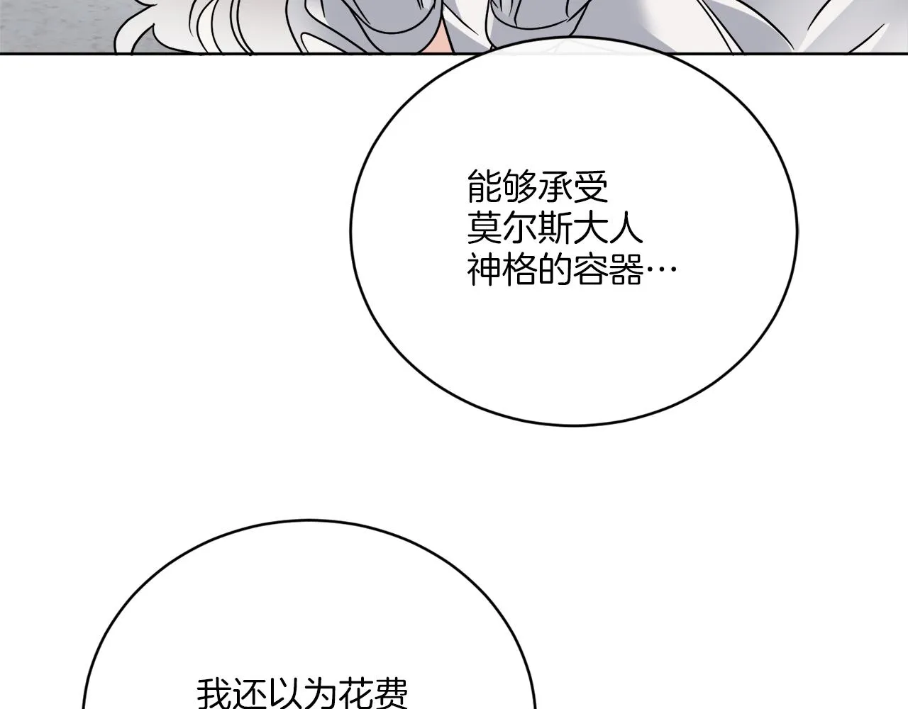 第57话 三个条件 第138页