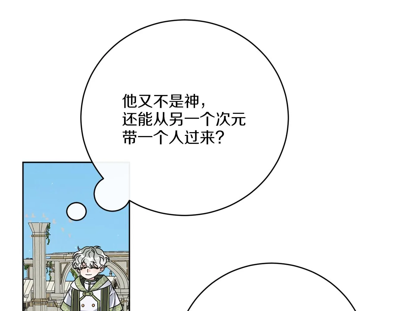 第58话 营救 第8页