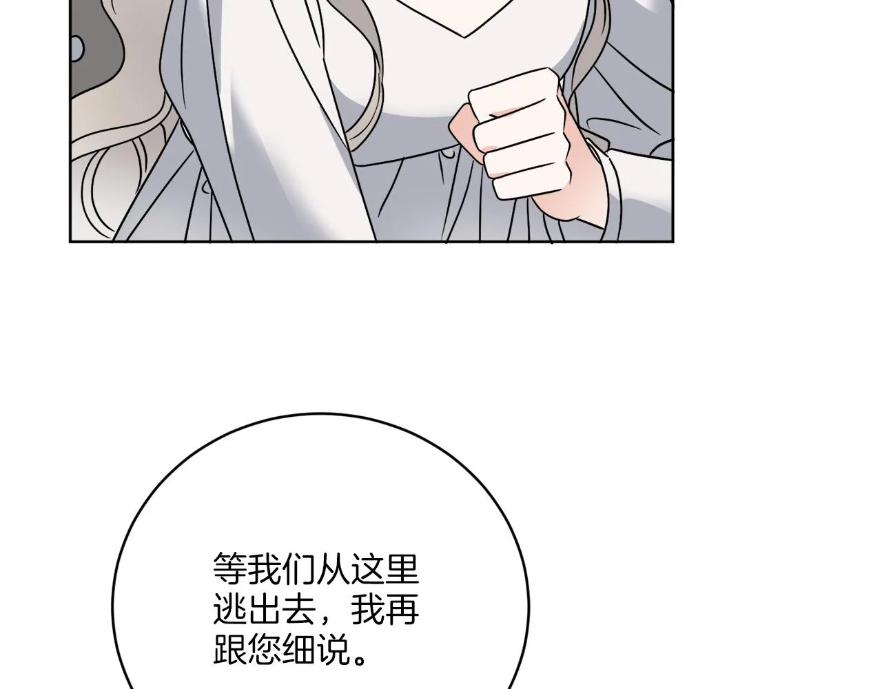 第58话 营救 第83页