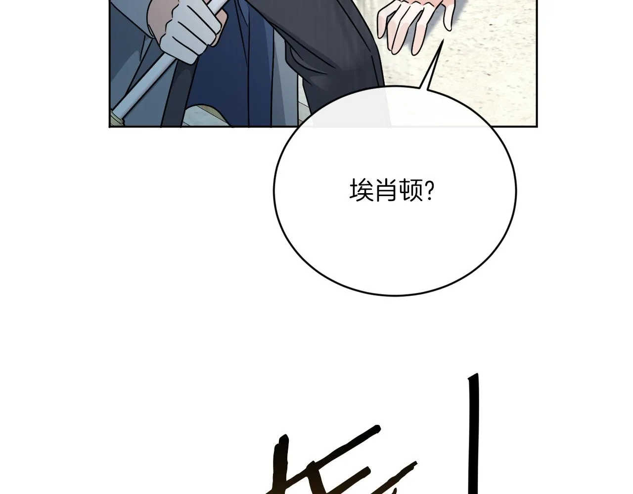 第58话 营救 第90页