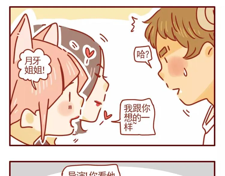 第9话 娱乐至上 第6页