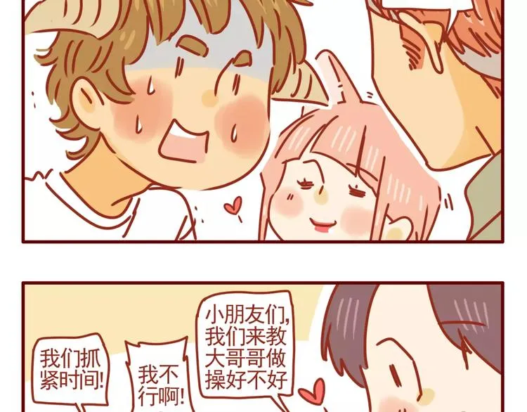 第9话 娱乐至上 第8页