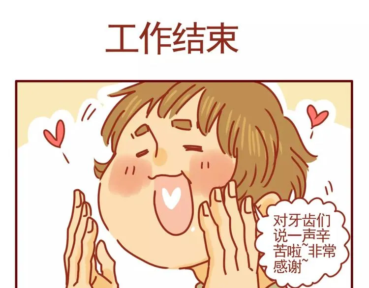 第9话 娱乐至上 第14页