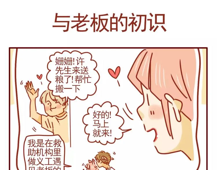 第8话 与老板的初识 第1页