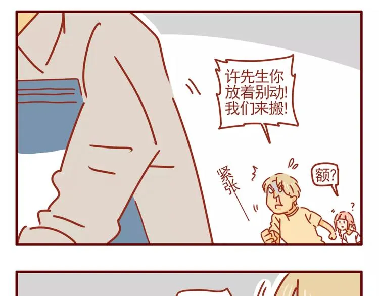 第8话 与老板的初识 第3页