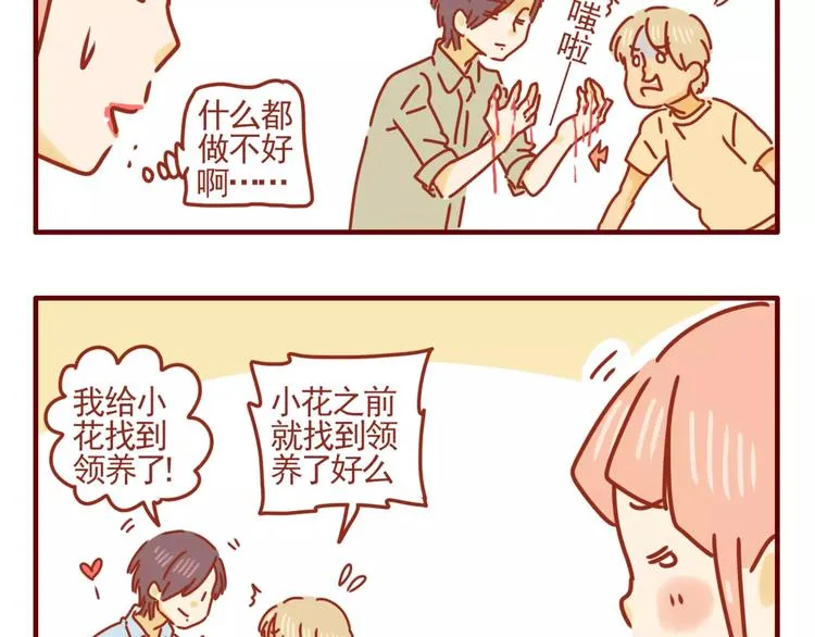 第8话 与老板的初识 第7页