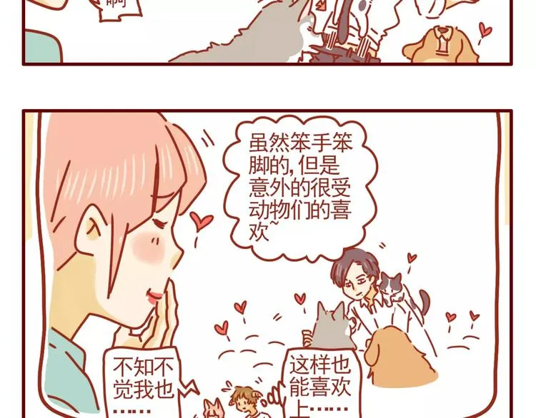 第8话 与老板的初识 第9页