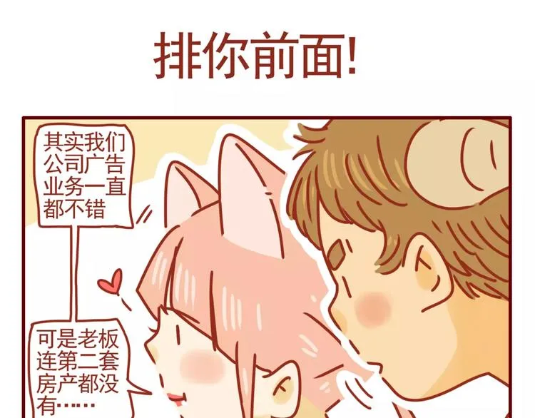 第8话 与老板的初识 第11页