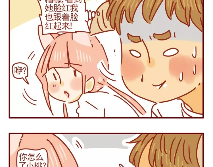 第8话 与老板的初识 第14页