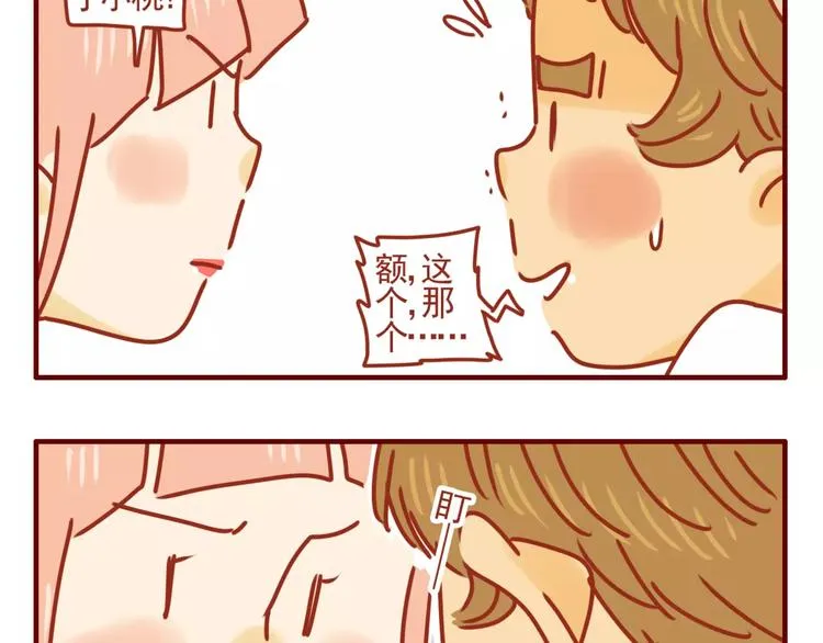 第8话 与老板的初识 第15页
