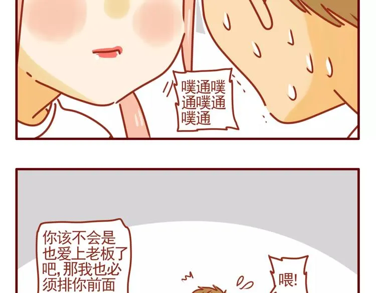 第8话 与老板的初识 第16页