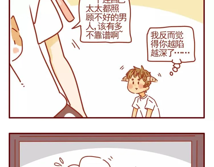 第8话 与老板的初识 第21页