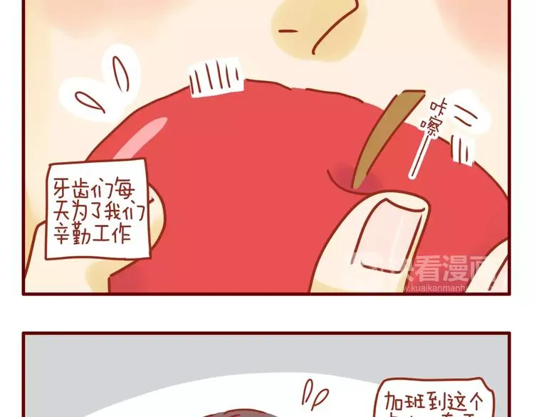 第7话 牙齿需重视 第17页