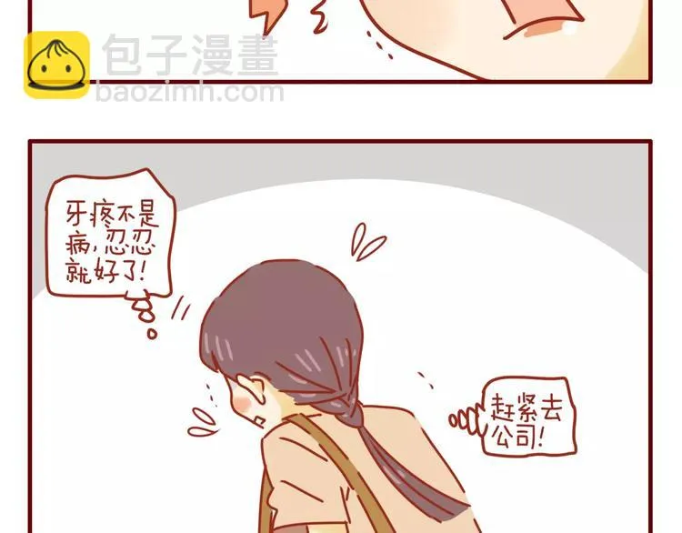 第7话 牙齿需重视 第22页