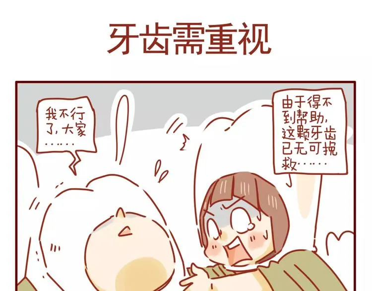 第7话 牙齿需重视 第24页