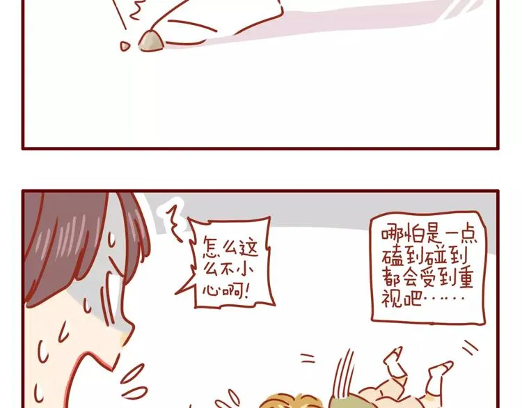 第7话 牙齿需重视 第30页