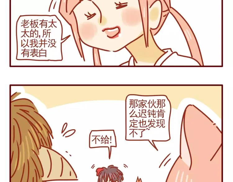 第7话 牙齿需重视 第40页